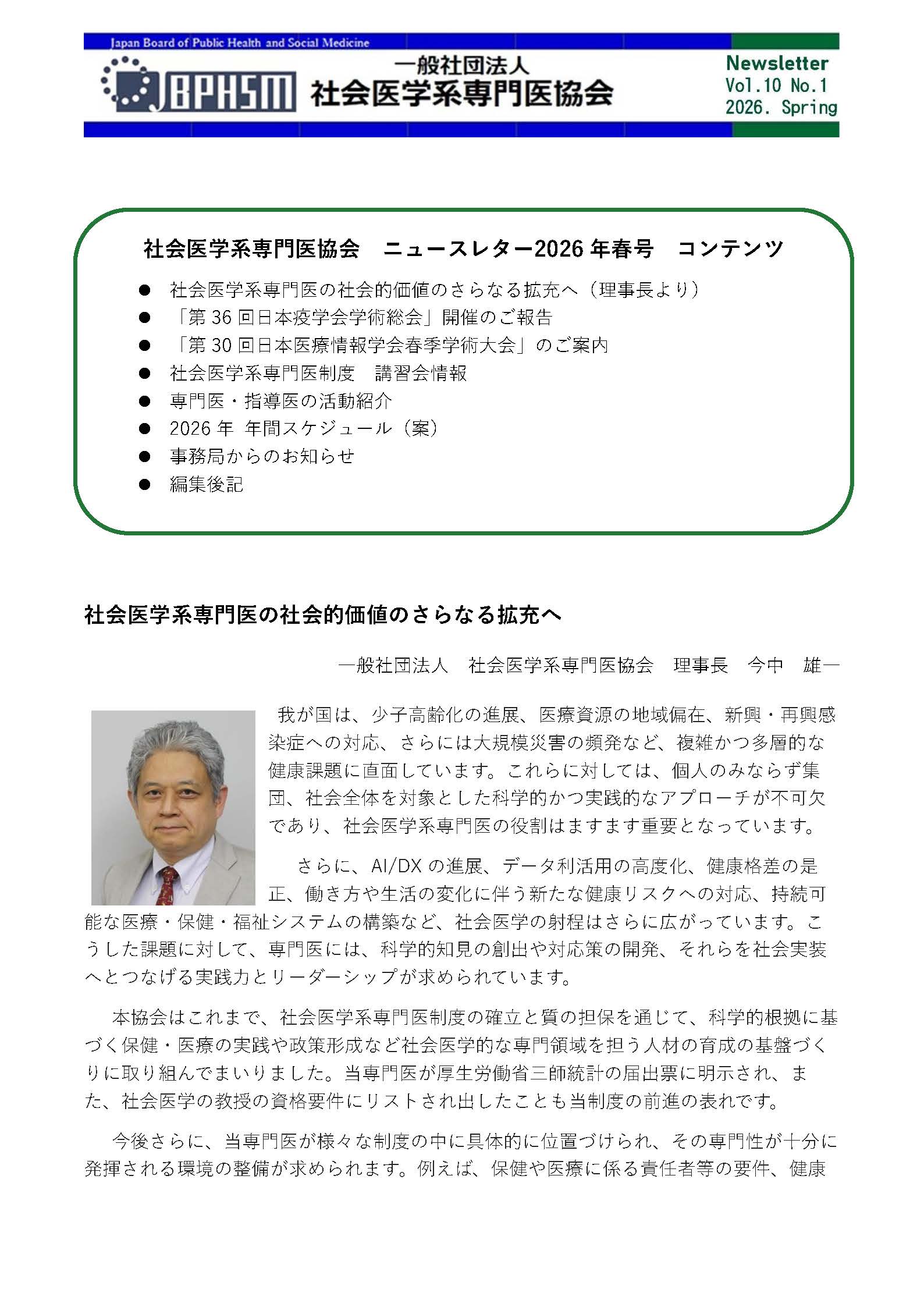 社会医学系専門医協会ニュースレターVol.10 No.1